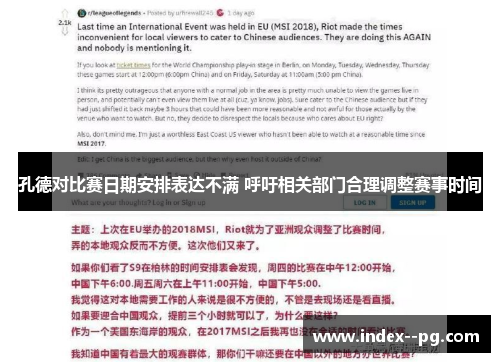 孔德对比赛日期安排表达不满 呼吁相关部门合理调整赛事时间