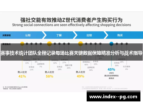 赛事技术统计团队全程记录每场比赛关键数据保障精准分析与战术指导