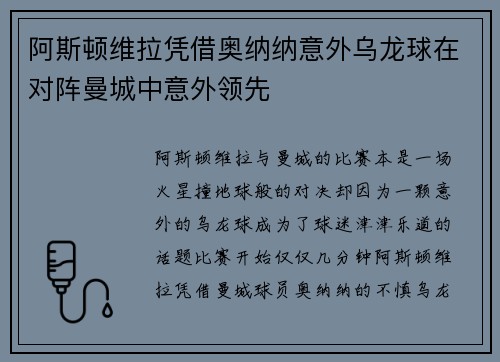 阿斯顿维拉凭借奥纳纳意外乌龙球在对阵曼城中意外领先