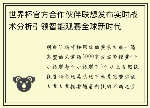 世界杯官方合作伙伴联想发布实时战术分析引领智能观赛全球新时代