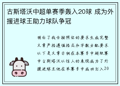 古斯塔沃中超单赛季轰入20球 成为外援进球王助力球队争冠