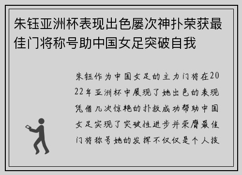 朱钰亚洲杯表现出色屡次神扑荣获最佳门将称号助中国女足突破自我