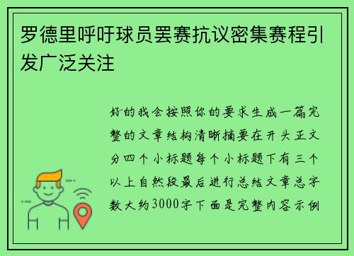 罗德里呼吁球员罢赛抗议密集赛程引发广泛关注