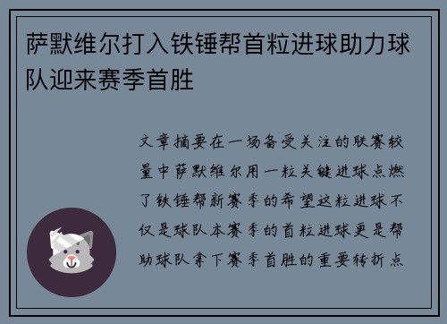 萨默维尔打入铁锤帮首粒进球助力球队迎来赛季首胜