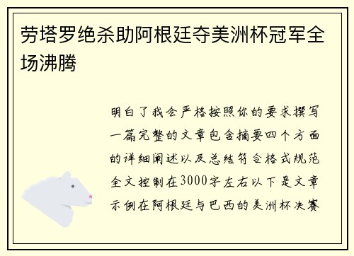 劳塔罗绝杀助阿根廷夺美洲杯冠军全场沸腾