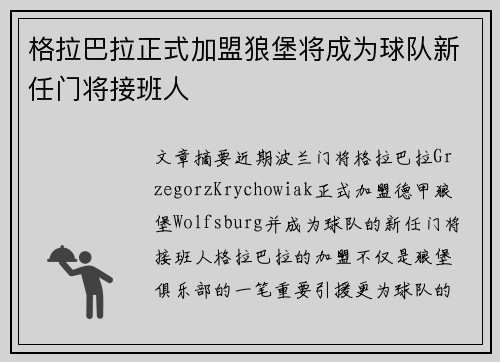 格拉巴拉正式加盟狼堡将成为球队新任门将接班人